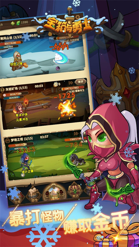 宝箱与勇士作弊菜单版