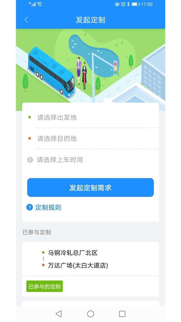 马鞍山掌上公交