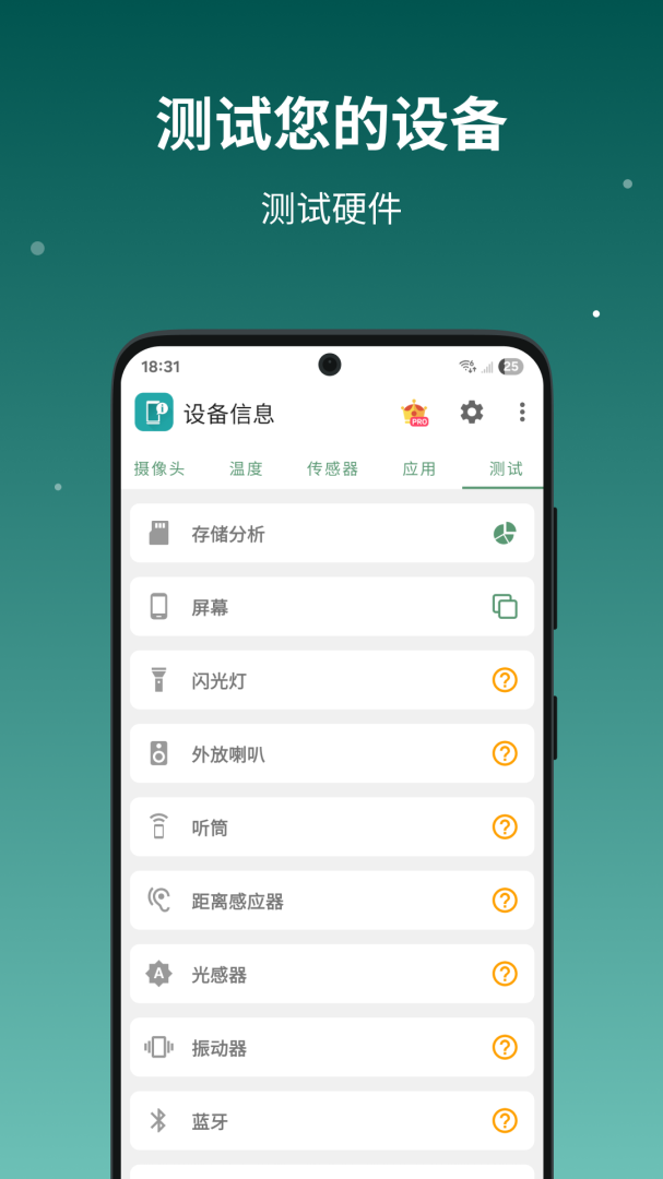 设备信息