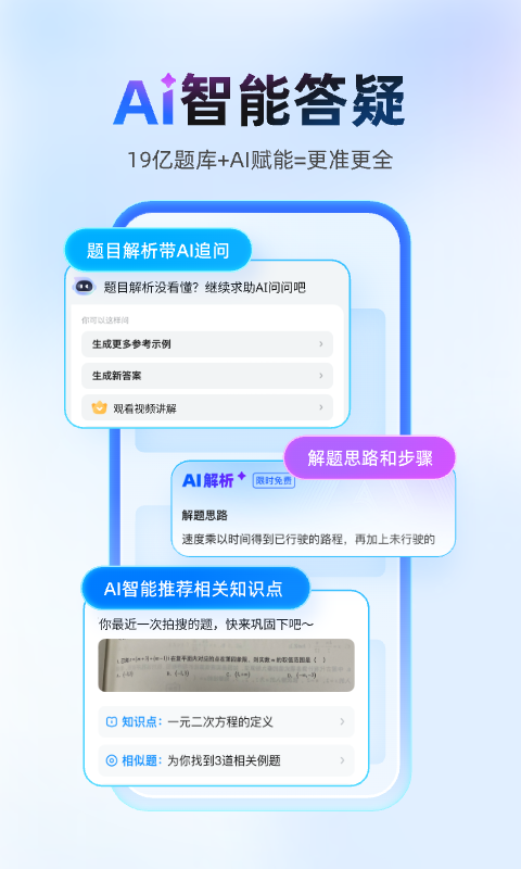 作业帮学生搜题利器