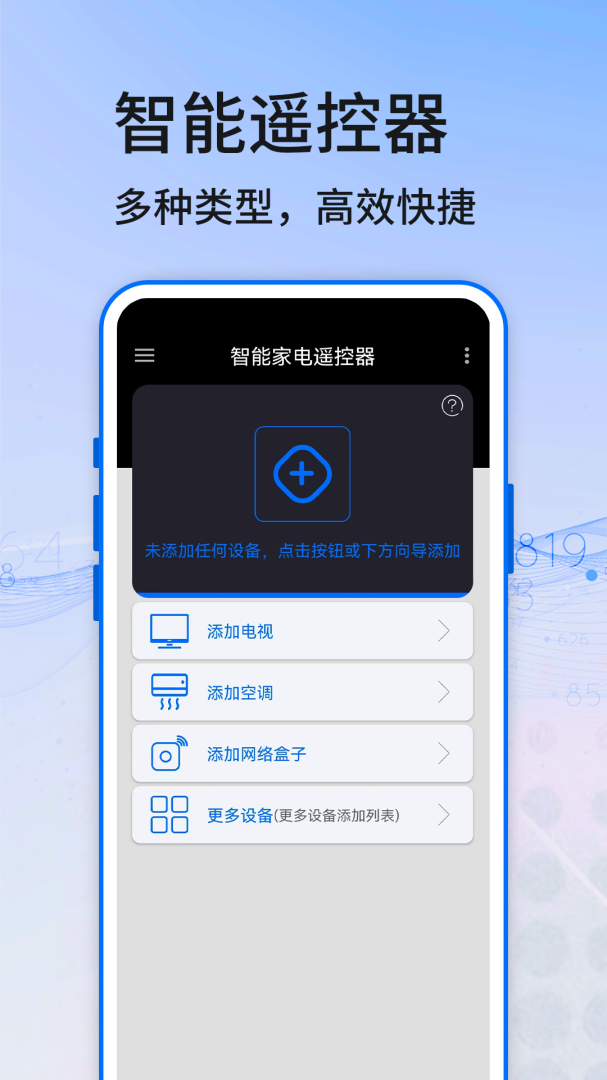 万能遥控器软件