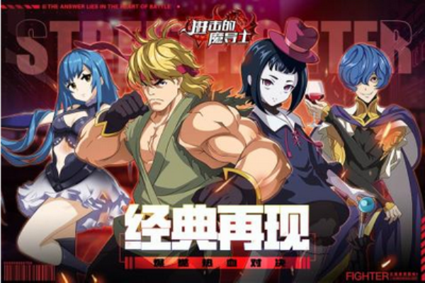 进击的魔导士内测版