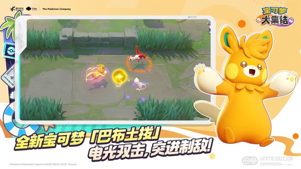 宝可梦Unite