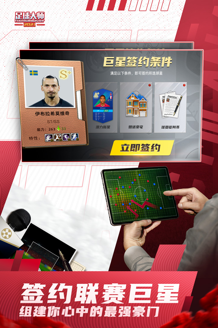 足球大师黄金一代手游官方版