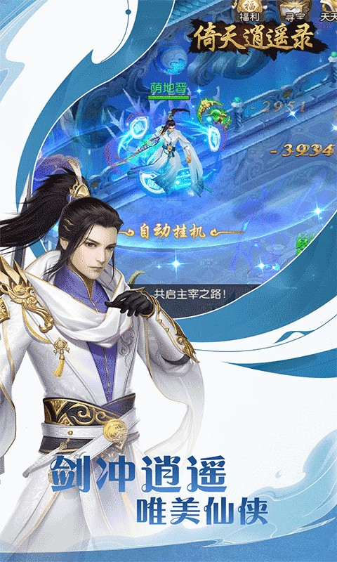 倚天逍遥录变态版