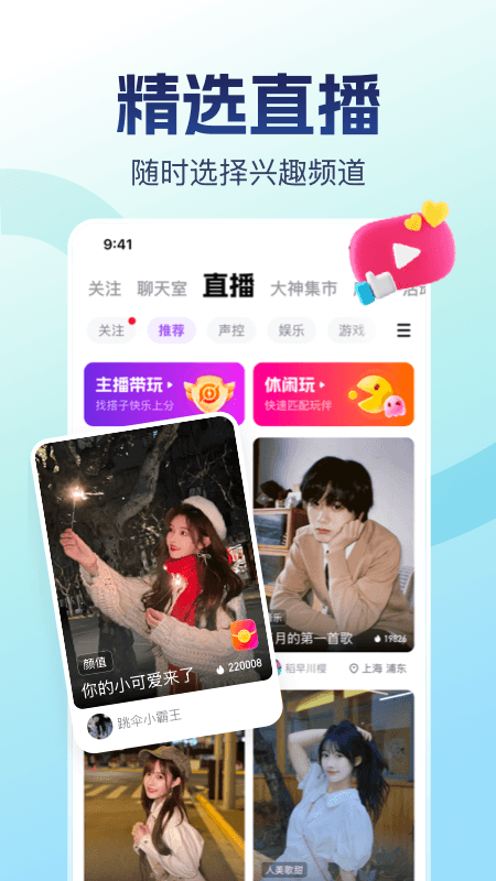 比心(电竞交友)