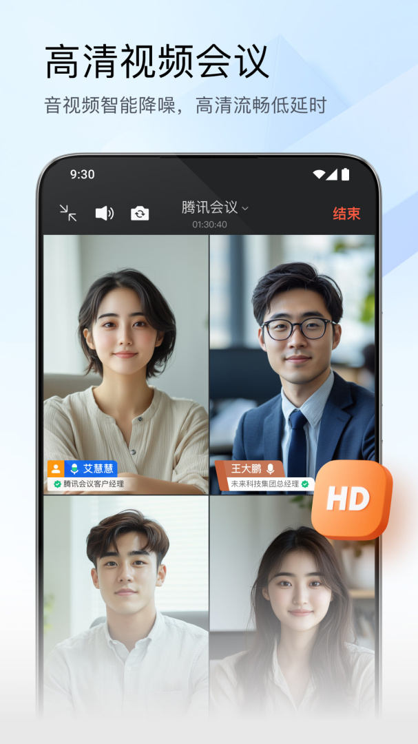 腾讯会议app官方版