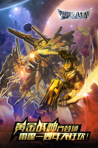 雷霆战机闯关版