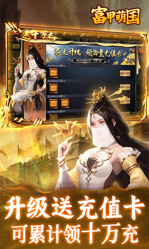 富甲萌国(三国争霸0.1折)