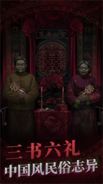 纸嫁衣无广告版