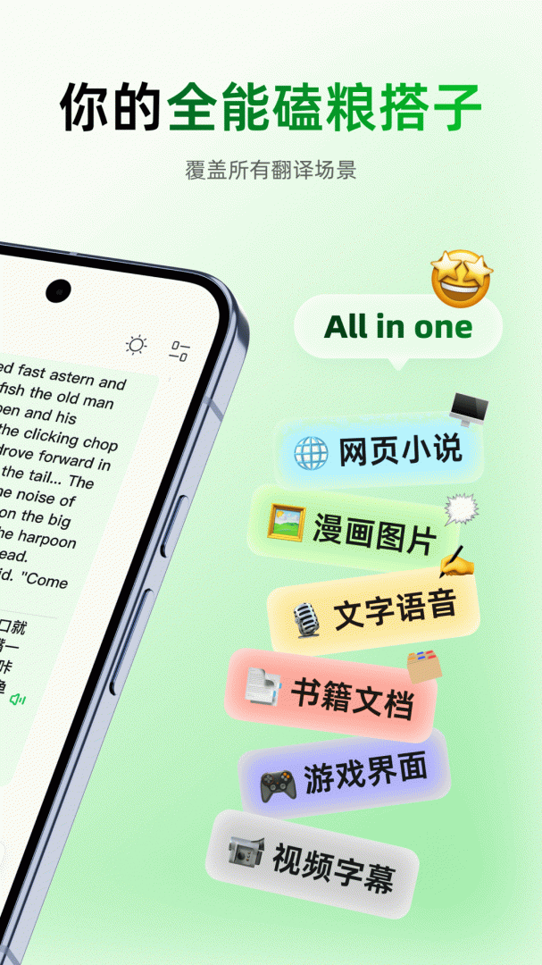 彩云小译(手机屏幕翻译)