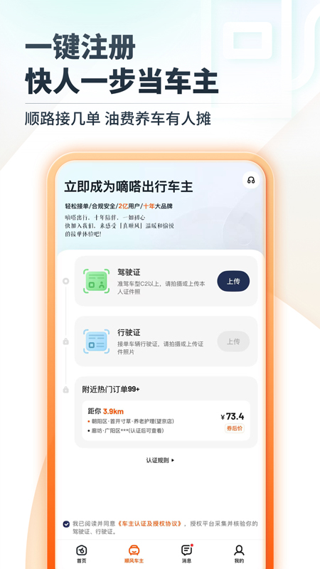 嘀嗒出行app官方版