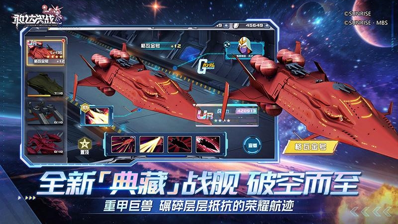 敢达决战应用宝版