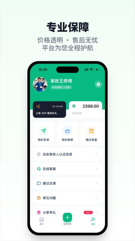 人人家政