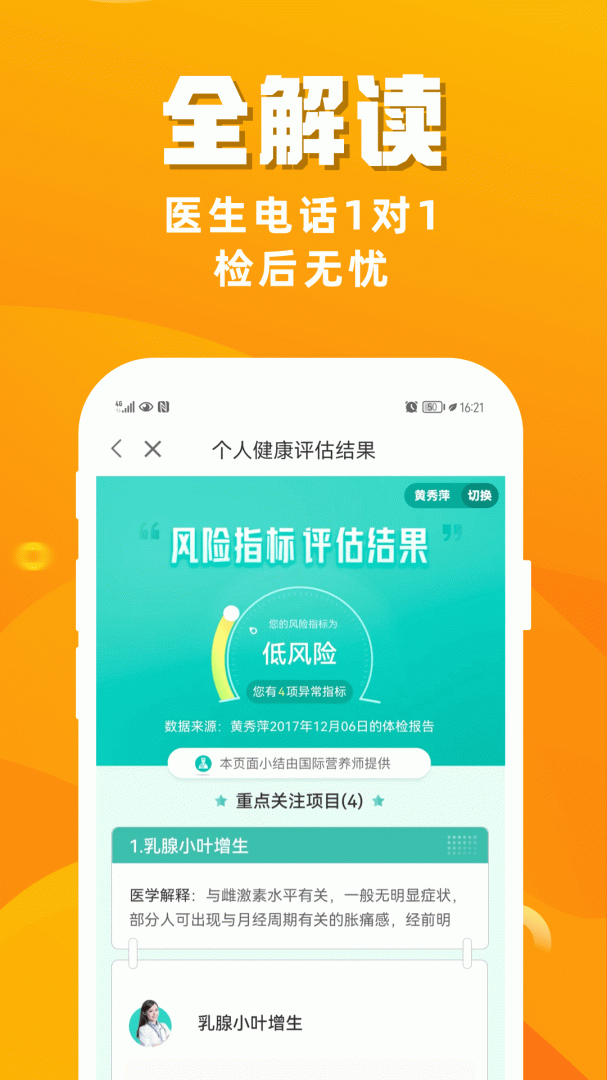 优健康官方版