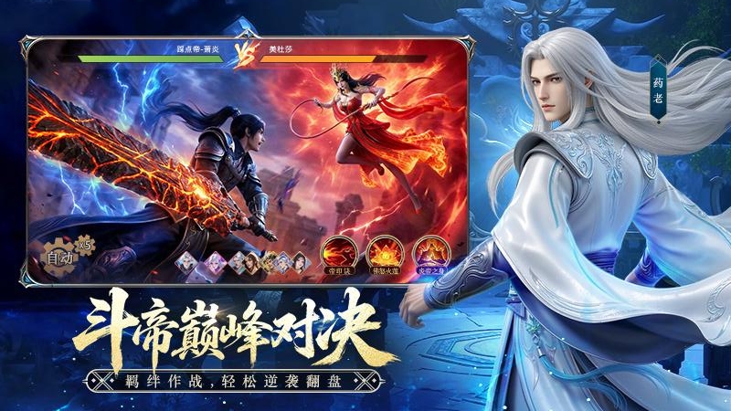 斗破苍穹心悦版