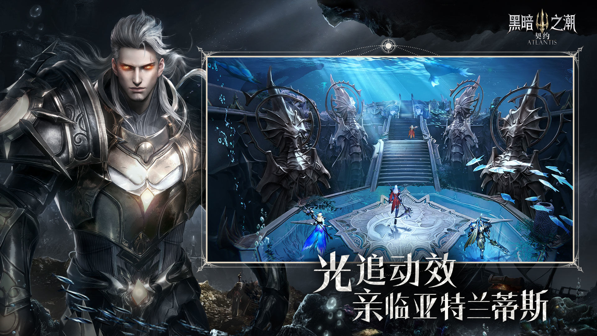 黑暗之潮契约混服