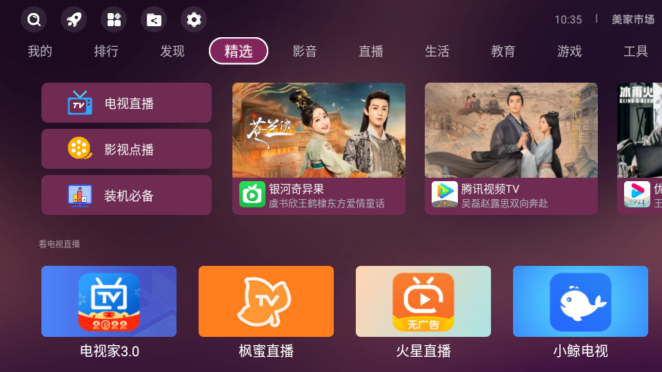 美家市场免流量版