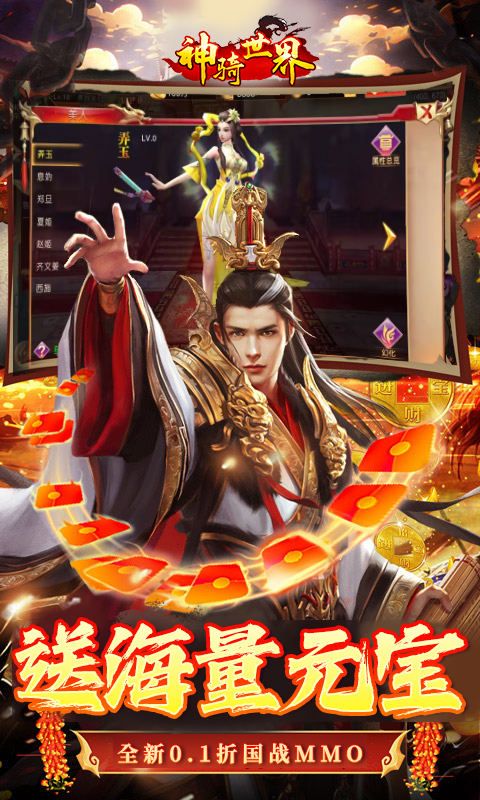 神骑世界商城版