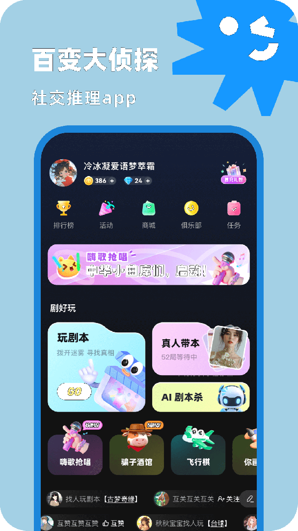 百变大侦探