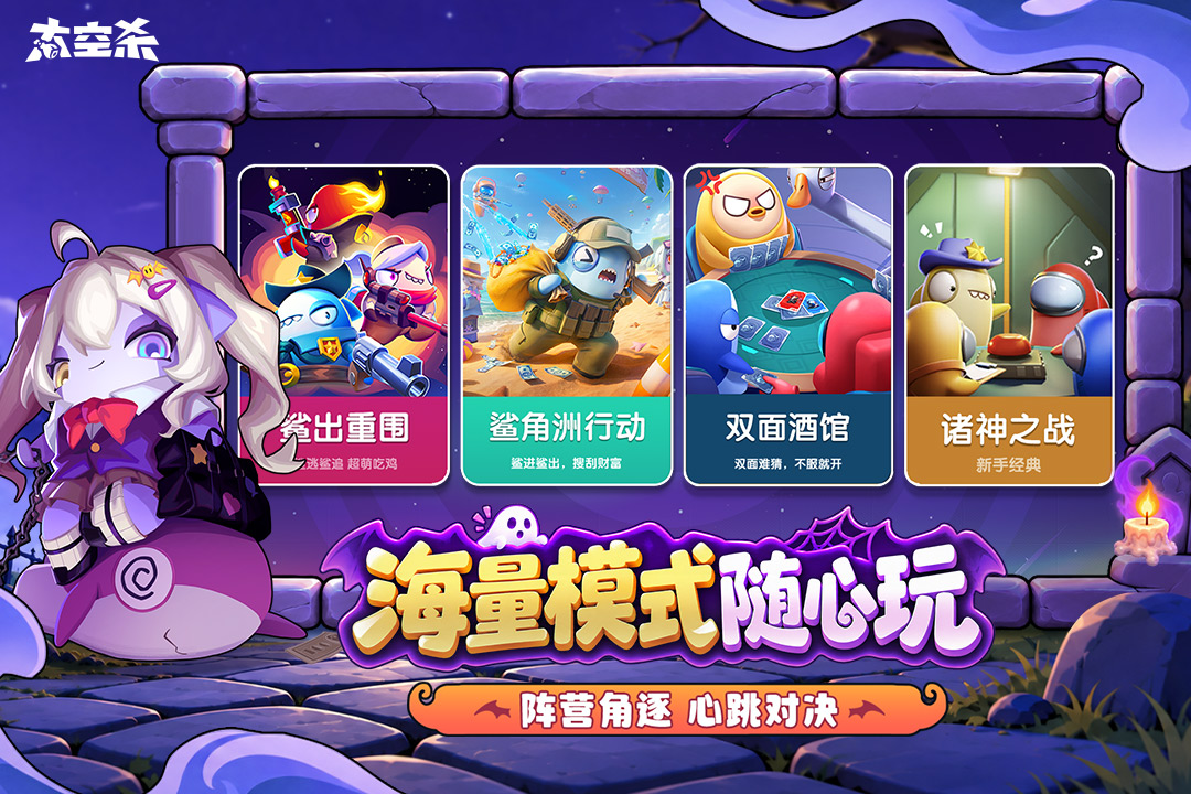 太空杀手游九游版本