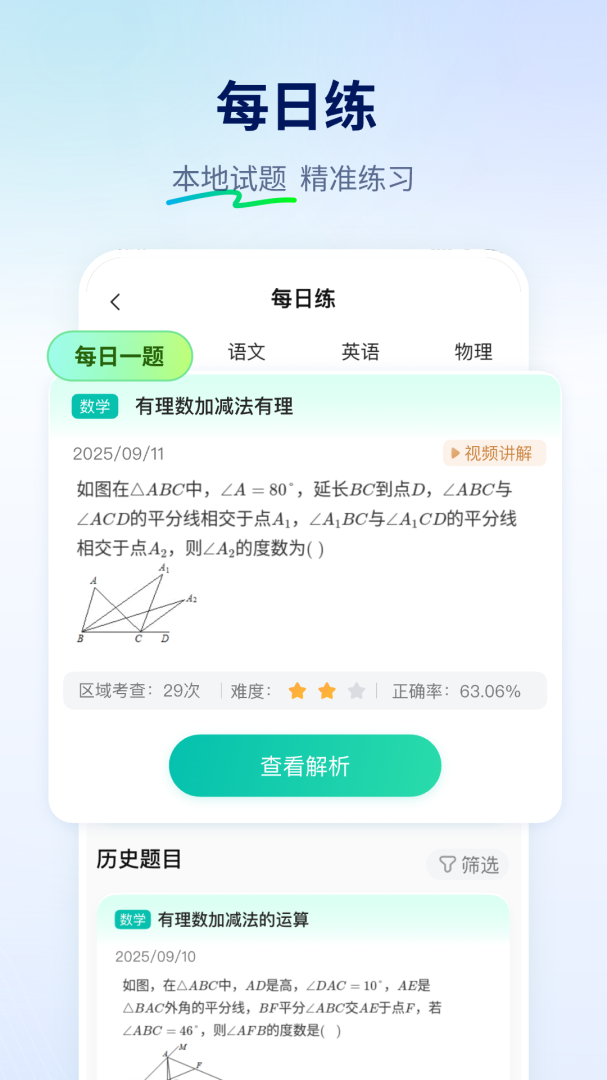 智学网2022输入学生姓名查成绩