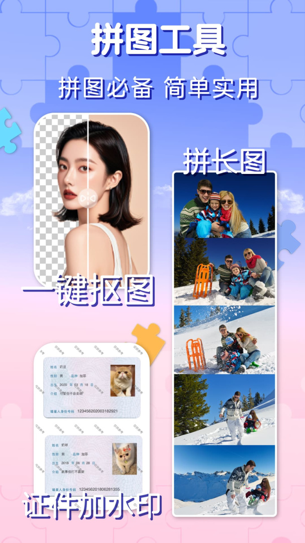 照片拼图