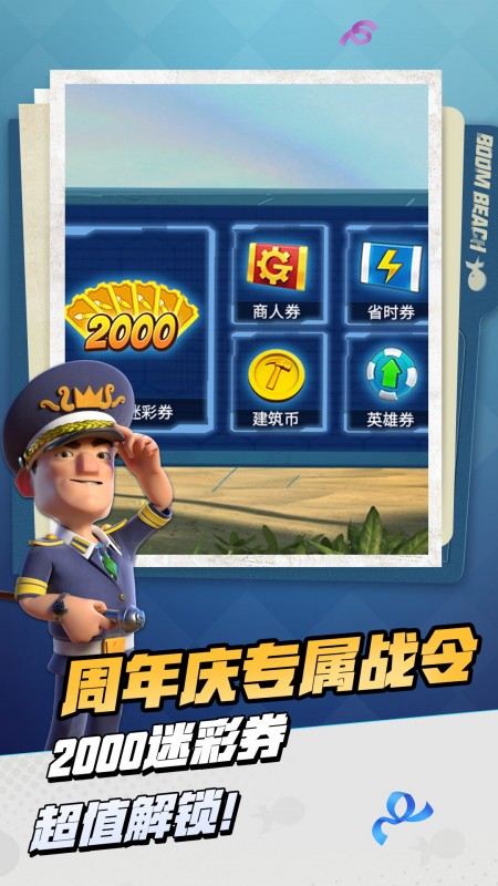 海岛奇兵测试服