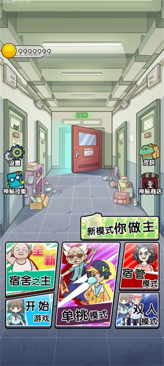 宿管来了免广告