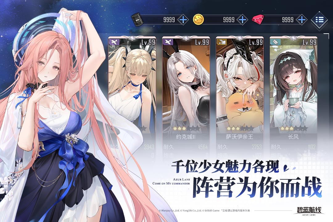 碧蓝航线小米版