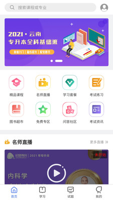 启慧酷课网课平台