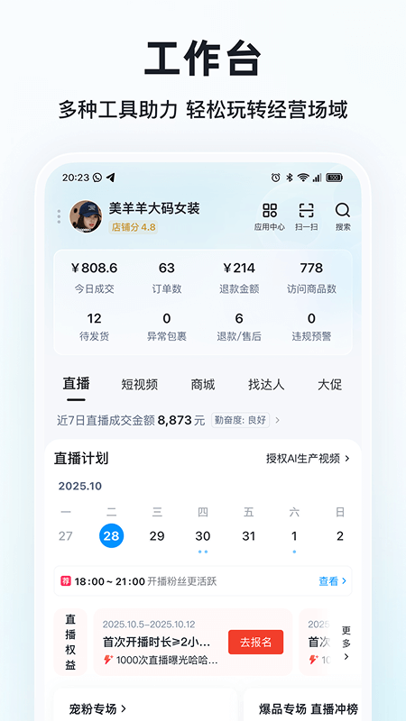 快手小店商家版工作台