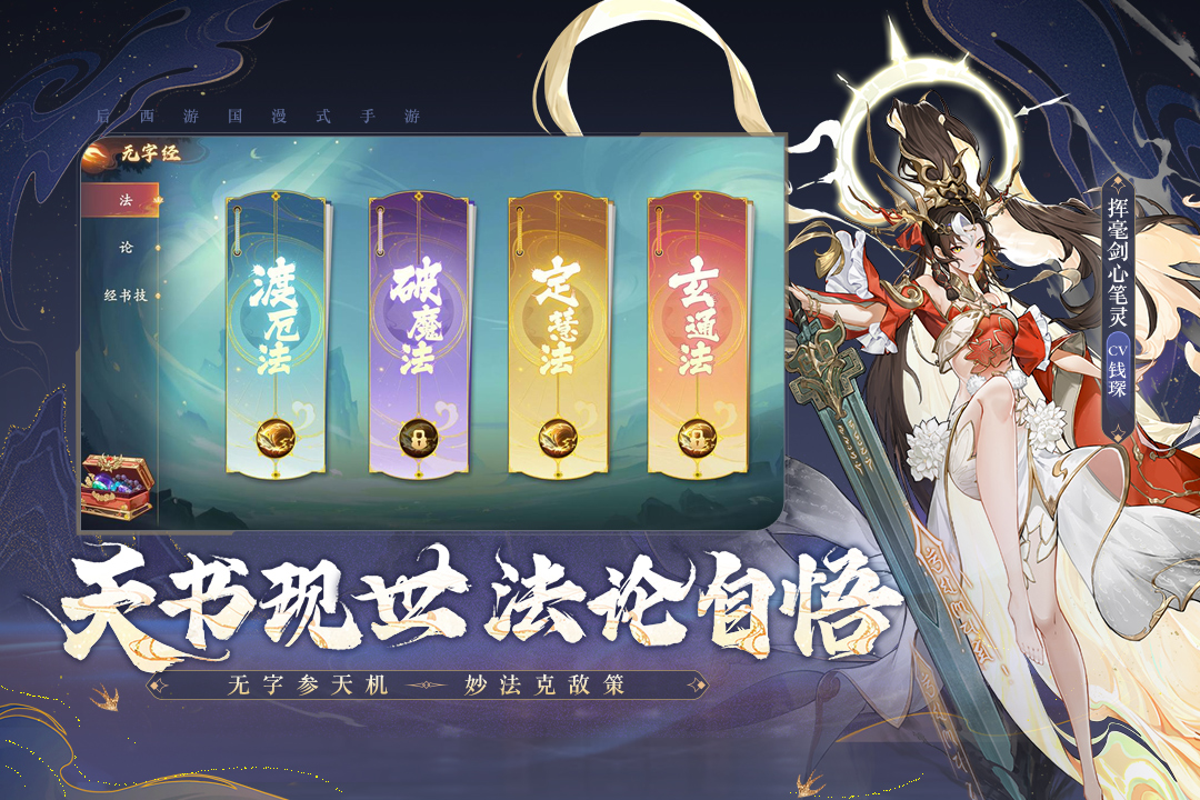 西游笔绘西行九游版