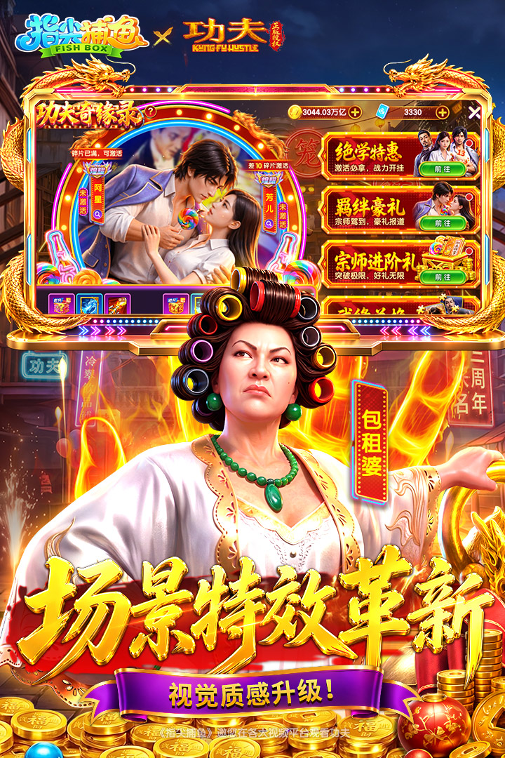 指尖捕鱼华为版