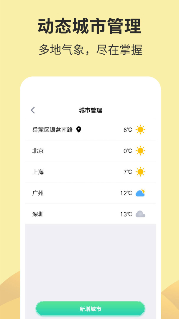 每日天气天气查询