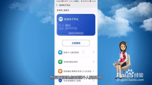 怎么查询医保缴费记录