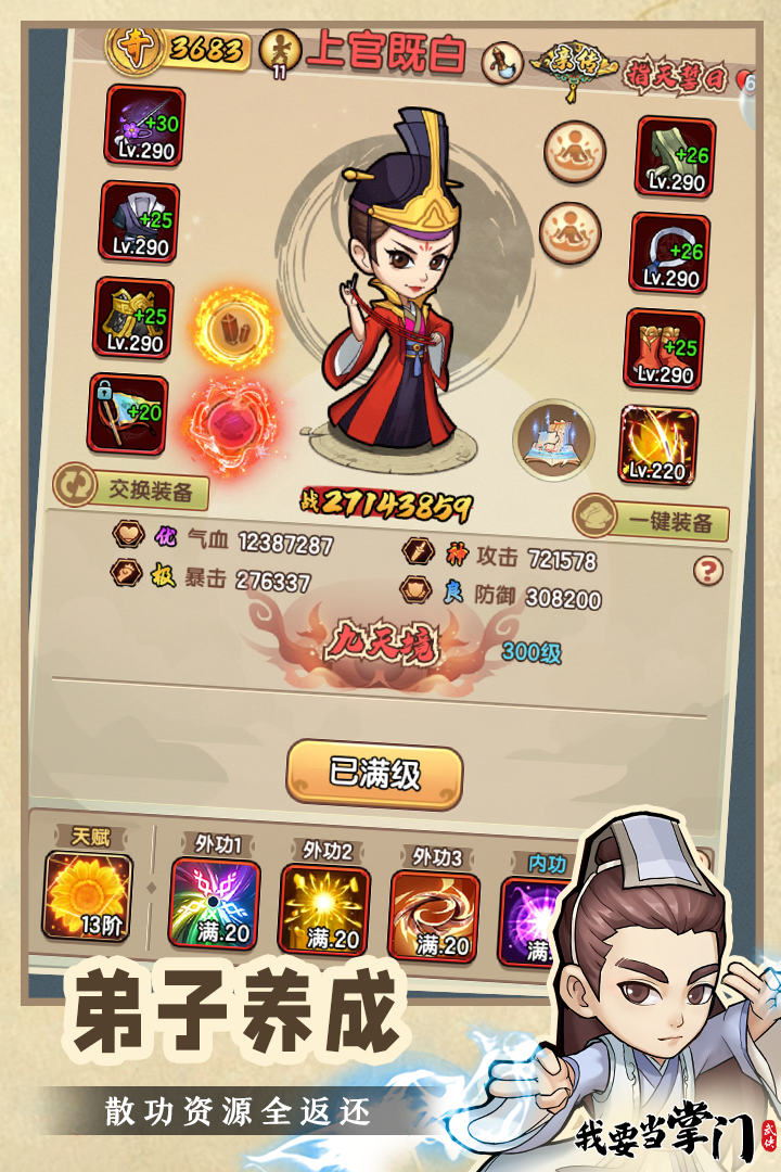 我要当掌门测试版