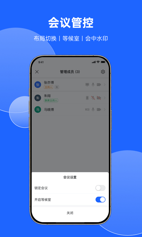 讯飞听见会议
