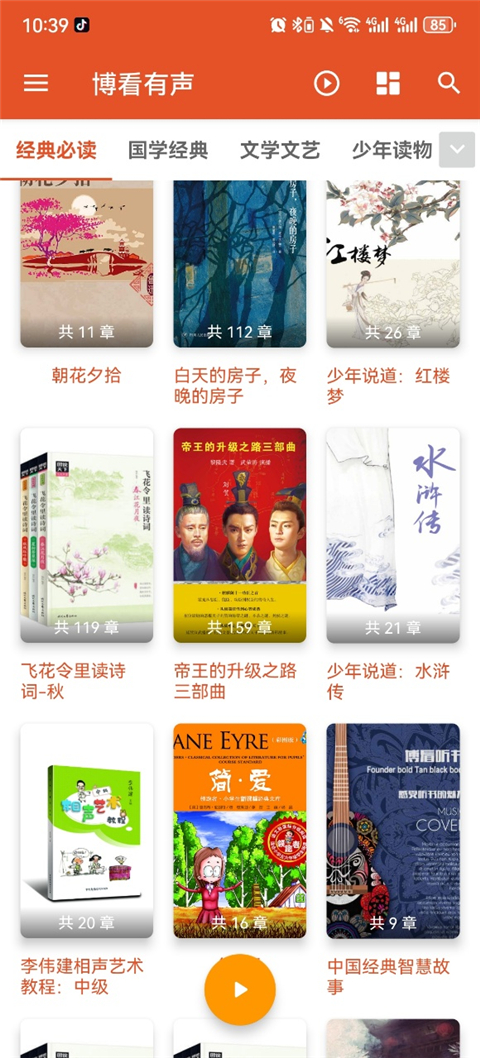 我的听书纯净版