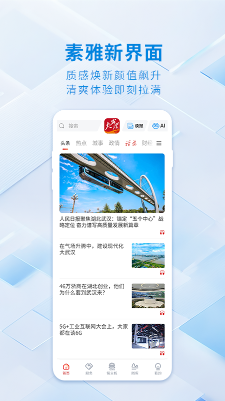 大武汉