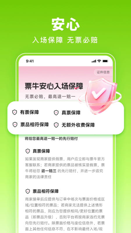 票牛