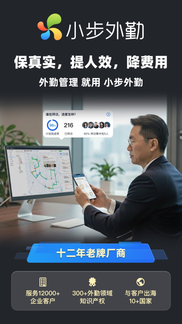 小步外勤
