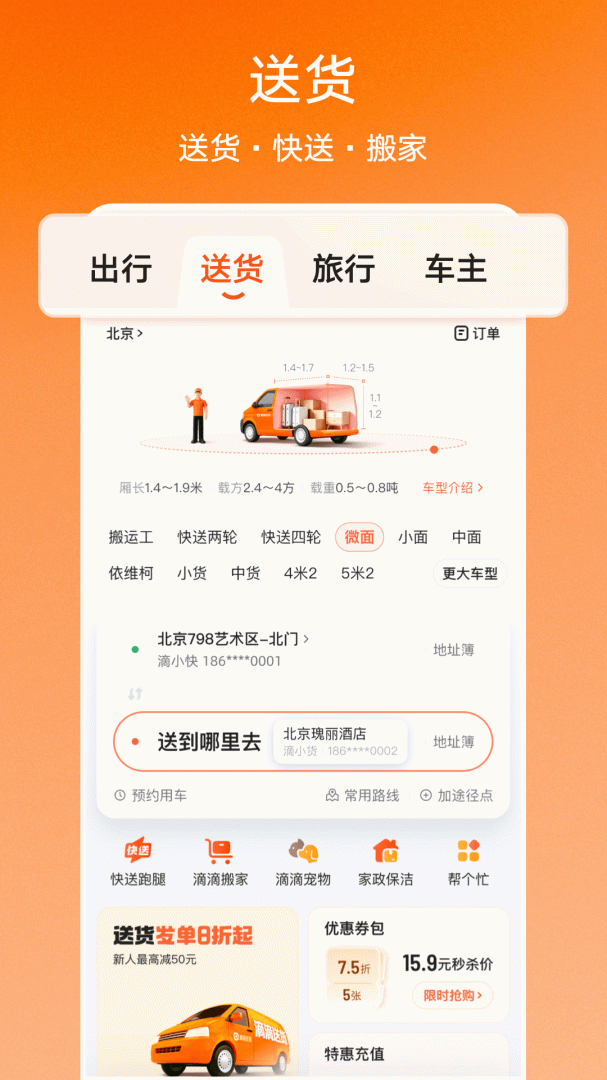 滴滴出行app