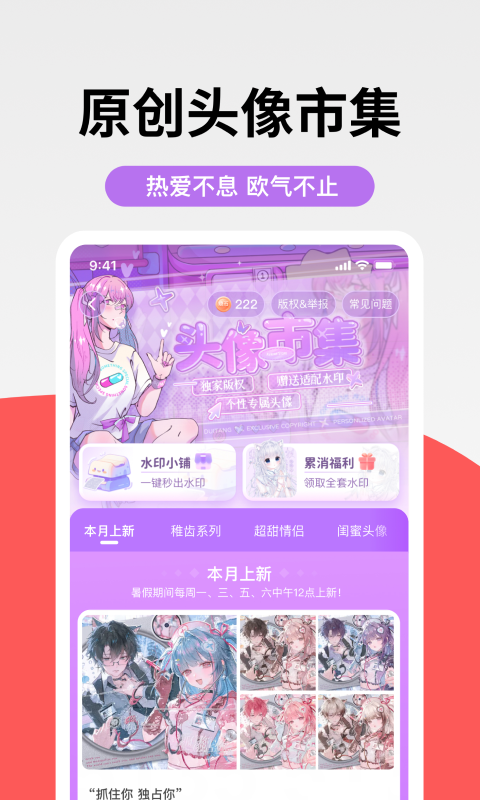 堆糖官方版