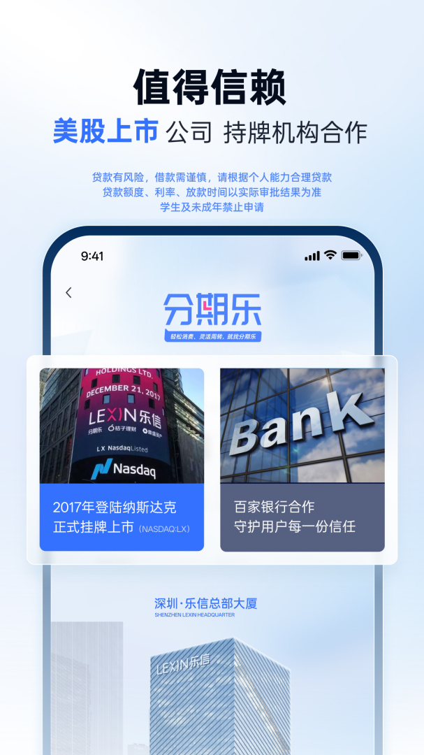 分期乐app