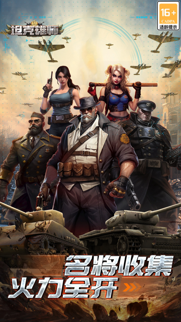 坦克雄师华为版