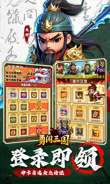 勇闯三国神将版