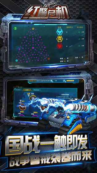 红警危机百度版