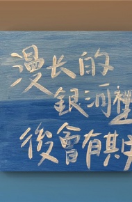 好看又唯美的丙烯画图片