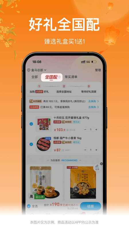 盒马x会员店